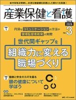 産業保健と看護 2026年3号 (発売日2026年04月25日) 表紙