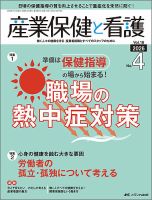 産業保健と看護 2026年4号 表紙