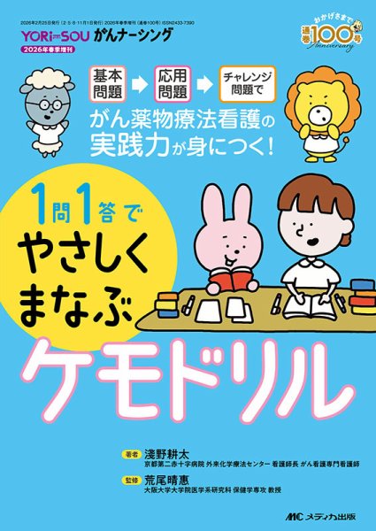 YORi-SOU　がんナーシング 春季増刊 (発売日2026年02月10日) 表紙