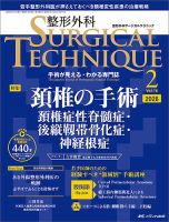 脊椎脊髄外科サージカル・テクニック = Basic Procedures of… 整形外科サージカルテクニックのバックナンバー | 雑誌/定期購読の予約