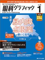 眼科グラフィック 2026年1号 (発売日2026年01月15日) 表紙