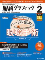 眼科グラフィック 2026年2号 (発売日2026年03月15日) 表紙