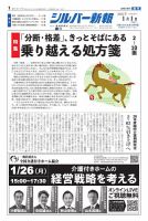 シルバー新報 1671 (発売日2026年01月01日) 表紙