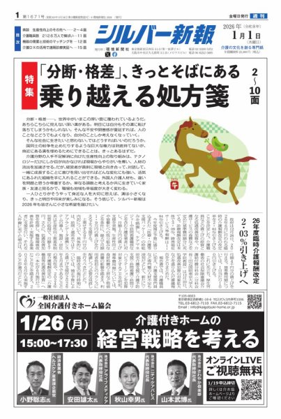 シルバー新報 1671 (発売日2026年01月01日) 表紙