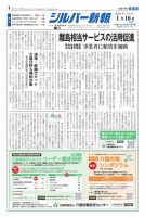シルバー新報 1673 (発売日2026年01月16日) 表紙