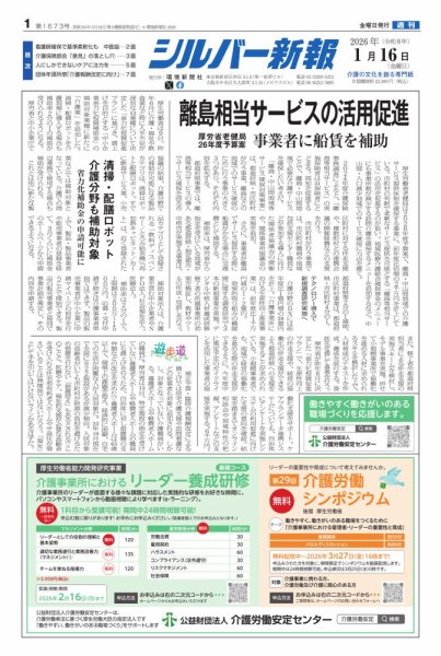 シルバー新報 1673 (発売日2026年01月16日) 表紙