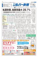 シルバー新報 1674 表紙