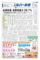 シルバー新報 1674 (発売日2026年01月23日) 表紙