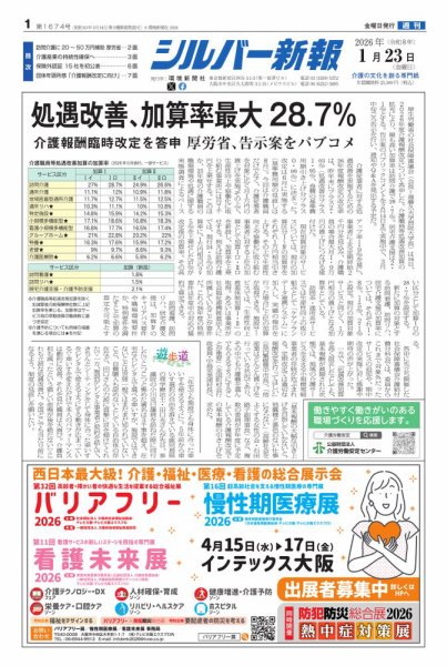 シルバー新報 1674 (発売日2026年01月23日) 表紙