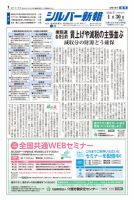 シルバー新報 1675 表紙