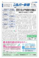シルバー新報 1675 (発売日2026年01月30日) 表紙