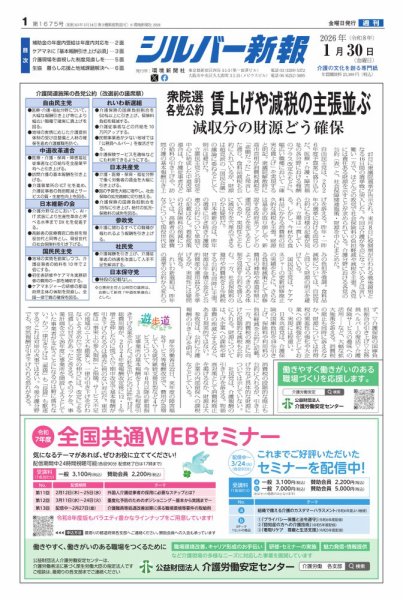 シルバー新報 1675 (発売日2026年01月30日) 表紙