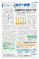 シルバー新報 1676 表紙