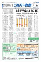 シルバー新報 1676 (発売日2026年02月06日) 表紙