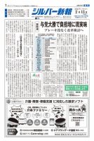 シルバー新報 1677 表紙