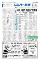 シルバー新報 1677 (発売日2026年02月13日) 表紙