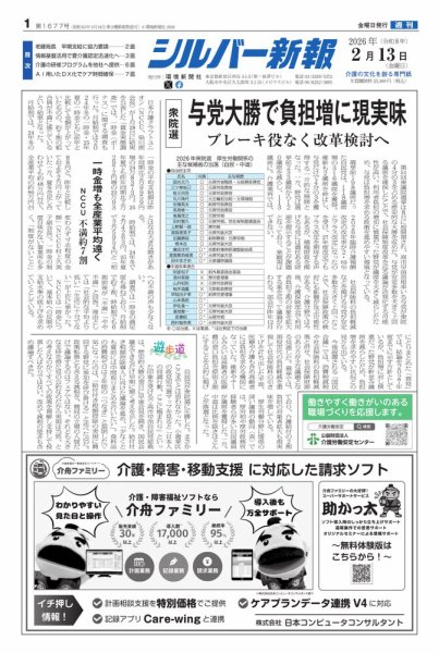 シルバー新報 1677 (発売日2026年02月13日) 表紙