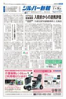 シルバー新報 1678 表紙