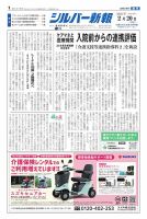 シルバー新報 1678 (発売日2026年02月20日) 表紙