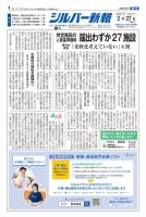 シルバー新報 1679 表紙