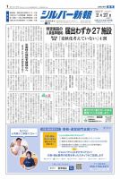 シルバー新報 1679 (発売日2026年02月27日) 表紙