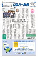 シルバー新報 1680 表紙