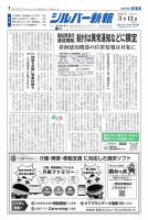 シルバー新報 1681 (発売日2026年03月13日) 表紙