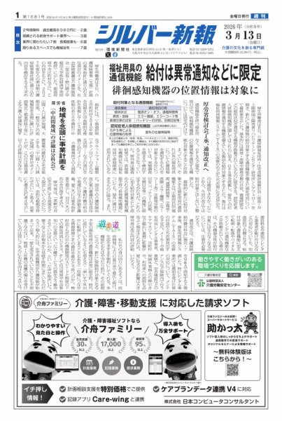 シルバー新報 1681 (発売日2026年03月13日) 表紙