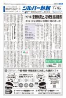 シルバー新報 1682 表紙