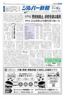 シルバー新報 1682 (発売日2026年03月20日) 表紙