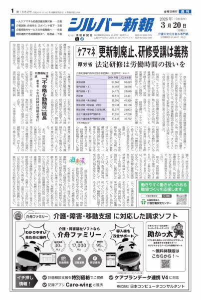 シルバー新報 1682 (発売日2026年03月20日) 表紙