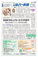 シルバー新報 1683 表紙