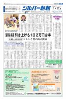 シルバー新報 1683 (発売日2026年03月27日) 表紙