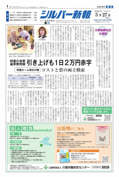 シルバー新報 1683 (発売日2026年03月27日) 表紙