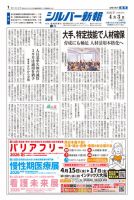シルバー新報 1684 表紙