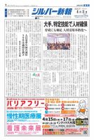 シルバー新報 1684 (発売日2026年04月03日) 表紙