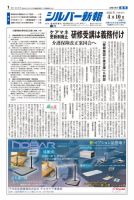シルバー新報 1685 表紙