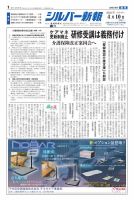 シルバー新報 1685 (発売日2026年04月10日) 表紙