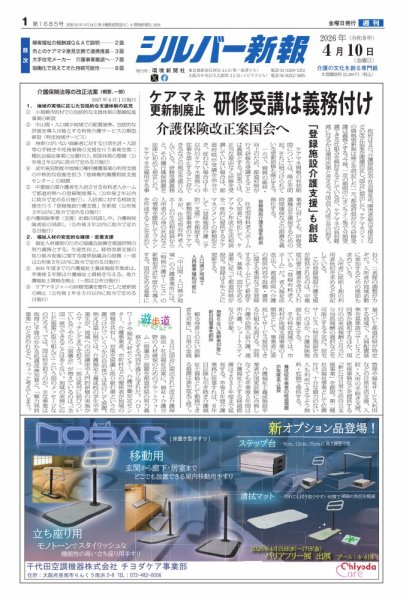 シルバー新報 1685 (発売日2026年04月10日) 表紙