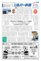 シルバー新報 1686 (発売日2026年04月17日) 表紙