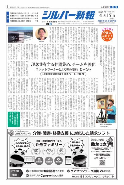 シルバー新報 1686 (発売日2026年04月17日) 表紙