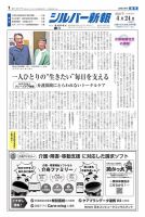 シルバー新報 1687 (発売日2026年04月24日) 表紙