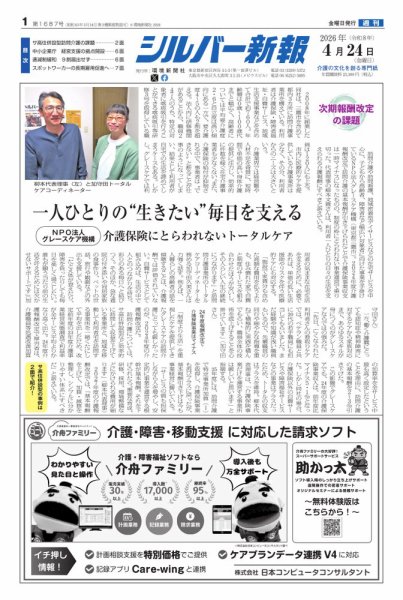 シルバー新報 1687 (発売日2026年04月24日) 表紙