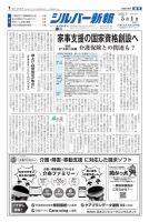 シルバー新報 1688 (発売日2026年05月01日) 表紙