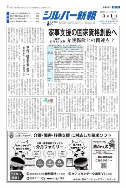 シルバー新報 1688 (発売日2026年05月01日) 表紙