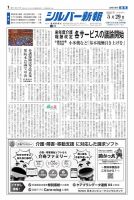 シルバー新報 1691 (発売日2026年05月29日) 表紙