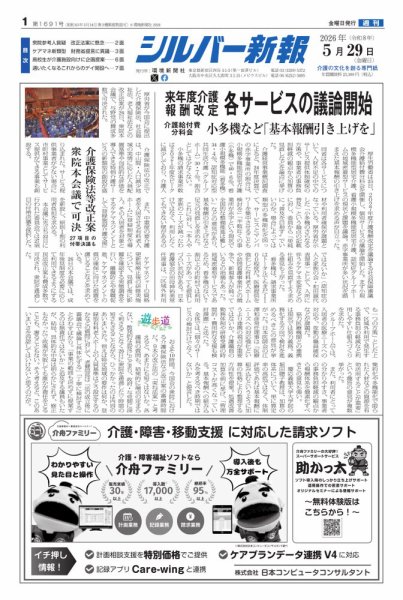 シルバー新報 1691 (発売日2026年05月29日) 表紙