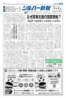 シルバー新報 1692 (発売日2026年06月05日) 表紙