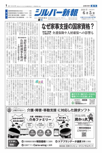 シルバー新報 1692 (発売日2026年06月05日) 表紙