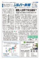 シルバー新報 1693 表紙